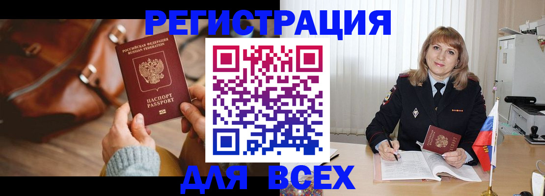 прописка в Ревде