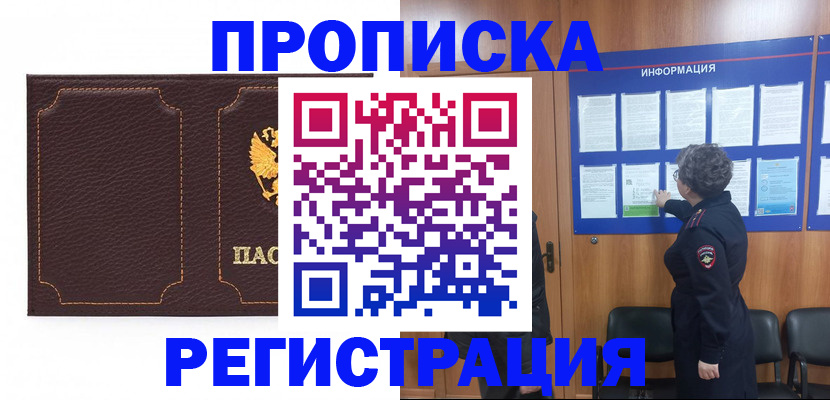 прописка в Ревде