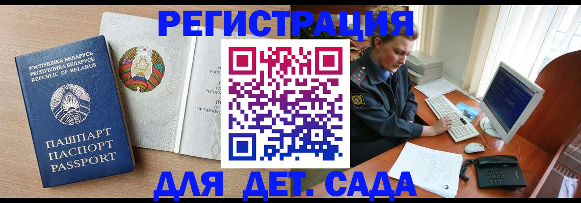 прописка ребенка в Ревде