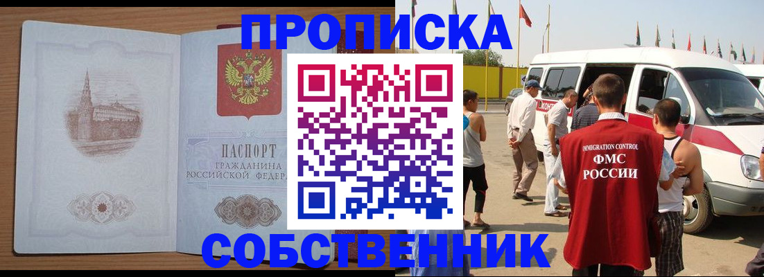 прописка в квартире в Ревде